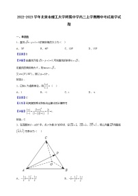 2022-2023学年北京市理工大学附属中学高二上学期期中考试数学试题（解析版）