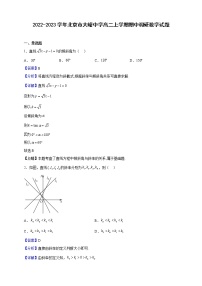 2022-2023学年北京市大峪中学高二上学期期中调研数学试题（解析版）