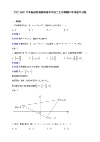 2022-2023学年福建省莆田华侨中学高二上学期期中考试数学试题（解析版）