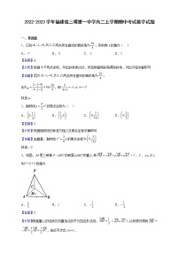 2022-2023学年福建省三明第一中学高二上学期期中考试数学试题（解析版）