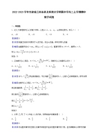 2022-2023学年甘肃省兰州市西北师范大学附属中学高二上学期期中数学试题（解析版）
