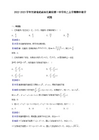 2022-2023学年甘肃省武威市民勤县第一中学高二上学期期中数学试题（解析版）