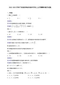 2022-2023学年广东省深圳市高级中学高二上学期期中数学试题(解析版)
