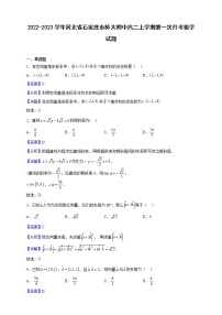 2022-2023学年河北省石家庄市师大附中高二上学期第一次月考数学试题（解析版）