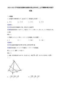 2022-2023学年湖北省荆州市部分重点高中高二上学期期中联考数学试题（解析版）