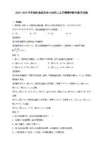 2022-2023学年湖北省武汉市七校高二上学期期中联考数学试题（解析版）