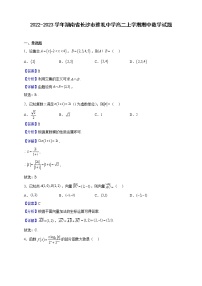 2022-2023学年湖南省长沙市雅礼中学高二上学期期中数学试题（解析版）