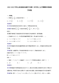 2022-2023学年江苏省徐州市睢宁县第一中学高二上学期期中模拟数学试题（解析版）