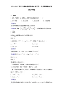 2022-2023学年江苏省盐城市响水中学高二上学期期初检测数学试题(解析版)