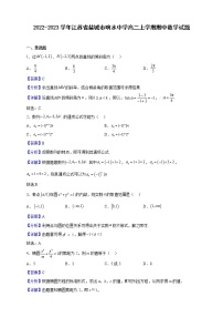 2022-2023学年江苏省盐城市响水中学高二上学期期中数学试题（解析版）