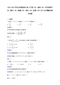 2022-2023学年江西省抚州七校（广昌一中、金溪一中、乐安实验学校、黎川一中、南城二中、南丰一中、宜黄一中）高二上学期联考数学试题（解析版）