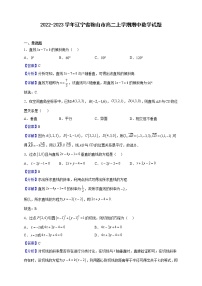 2022-2023学年辽宁省鞍山市高二上学期期中数学试题(解析版)