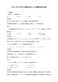 2022-2023学年辽宁省鞍山市高二上学期期中数学试题(解析版)