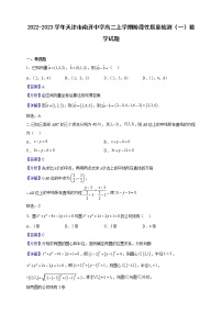 2022-2023学年天津市南开中学高二上学期阶段性质量检测（一）数学试题（解析版）