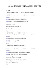 2022-2023学年浙江省北斗联盟高二上学期期中联考数学试题（解析版）