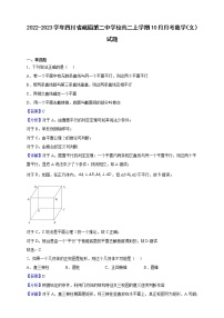 2022-2023学年四川省峨眉第二中学校高二上学期10月月考数学（文）试题（解析版）
