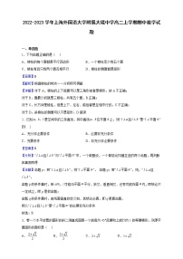 2022-2023学年上海外国语大学附属大境中学高二上学期期中数学试题（解析版）