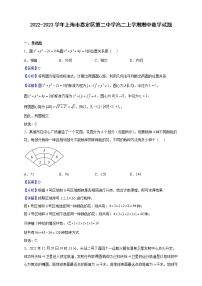 2022-2023学年上海市嘉定区第二中学高二上学期期中数学试题（解析版）