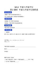 高中数学人教A版 (2019)必修 第二册第八章 立体几何初步8.5 空间直线、平面的平行第一课时学案