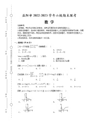 2022-2023学年湖南省益阳市高一上学期六校联考数学期末试题（含答案）