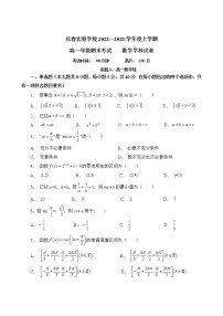 2022-2023学年吉林省长春市实验学校高一上学期期末考试数学试题