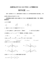 2022-2023学年山东省济南市历城区重点中学高一上学期期末考试数学试题（含答案）