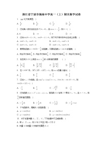 2022-2023学年浙江省宁波市镇海中学高一上学期期末考试 数学