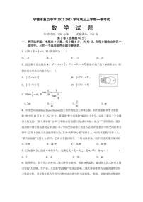 2022-2023学年福建省宁德市重点中学高三上学期一模考试数学试题 PDF版