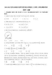 2022-2023学年吉林省东北师大附中部分学校高三上学期1月联合模拟考试数学试题（PDF版）