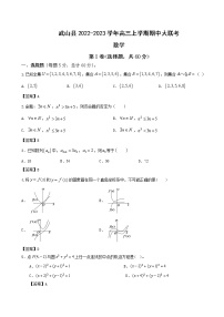 2023届甘肃省天水市武山县高三上学期期中考试数学试卷 （word版）