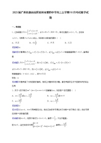 2023届广西壮族自治区钦州市第四中学高三上学期10月考试数学试题（解析版）