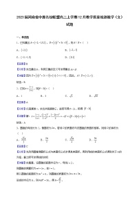 2023届河南省中原名校联盟高三上学期12月教学质量检测数学（文）试题（解析版）