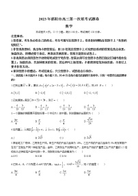 2023届湖南省邵阳市高三上学期1月第一次联考（一模）数学试题（解析版）