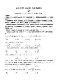 2023届湖南省邵阳市高三上学期1月第一次联考（一模）数学试题（解析版）