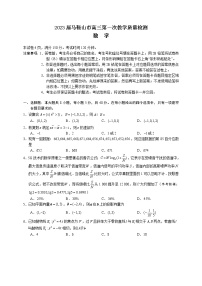 2023届安徽省马鞍山市高三第一次教学质量监测数学试题（word版）