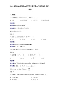 2023届四川省绵阳南山中学高三上学期九月月考数学（文）试题（解析版）