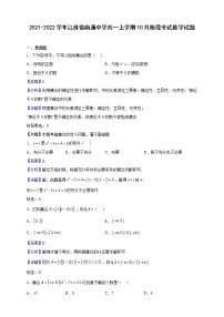 2021-2022学年江苏省南通中学高一上学期10月阶段考试数学试题（解析版）