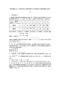 高中数学人教A版 (2019)选择性必修 第三册6.1 分类加法计数原理与分步乘法计数原理习题