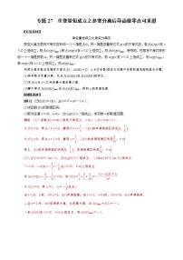 2023高考数学二轮专题导数38讲  专题27 单变量恒成立之参变分离后导函数零点可求型