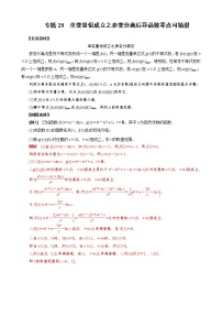 2023高考数学二轮专题导数38讲  专题28 单变量恒成立之参变分离后导函数零点可猜型