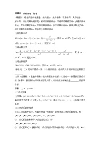 2023高考数学三轮专题考前回顾  回顾8 计数原理、概率