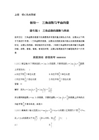 2023高考数学二轮专题  微专题1 三角函数的图象与性质