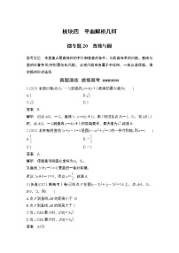 2023高考数学二轮专题  微专题20 直线与圆