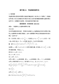 2023高考数学二轮专题  微专题36 导函数的隐零点