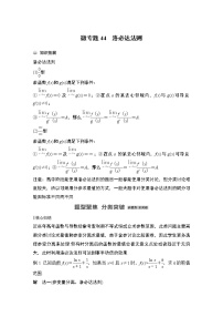 2023高考数学二轮专题  微专题43 导数与三角函数的交汇问题