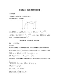 2023高考数学二轮专题  微专题46 拉格朗日中值定理