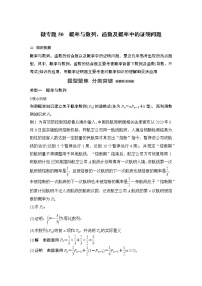 2023高考数学二轮专题  微专题50 概率与数列、函数及概率中的证明问题
