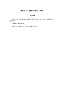 高考数学二轮复习专项分层特训命题点12数列的通项与求和含答案