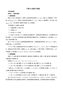 2023高考数学二轮复习专题16 极值与最值（解析版）