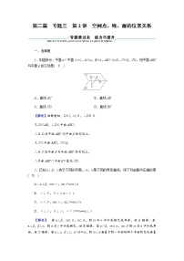 2023届高考数学二轮复习专题3第2讲空间点、线、面的位置关系作业含答案